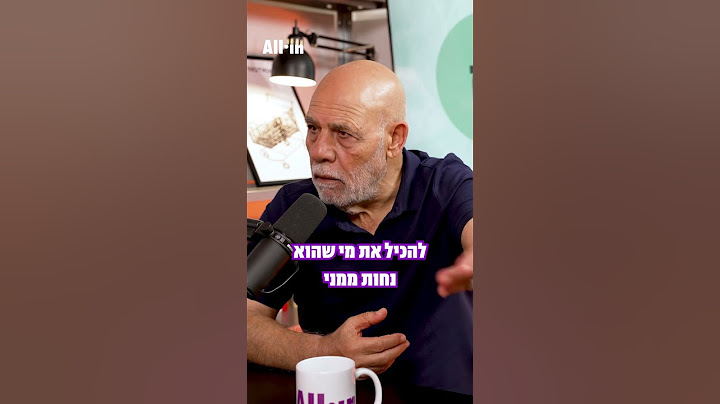 ההבדל בין יצר טוב ליצר רע זו השליטה והבקרה. השחקן אורי גבריאל בפודקסט פרשת דרכים על פרשת חוקת.