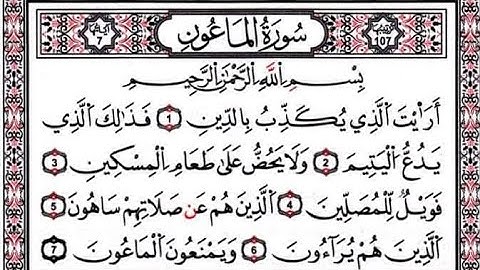 تبسيط الحفظ وتثبيته لمستفيدي برنامج محو بالمساجد المستوى الأول سورة الماعون بالتكرار