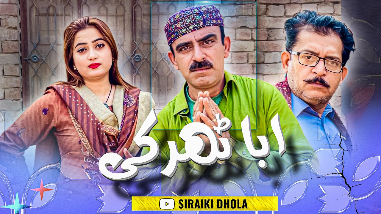 Aba Tharki 😂🤣 | Alam Jaan | Bisma Malik | @Siraikidhola