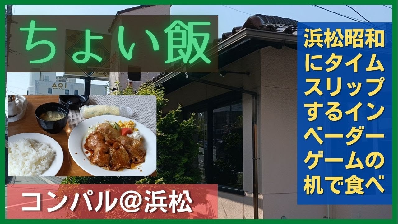 ちょい飯コンパル＠浜松