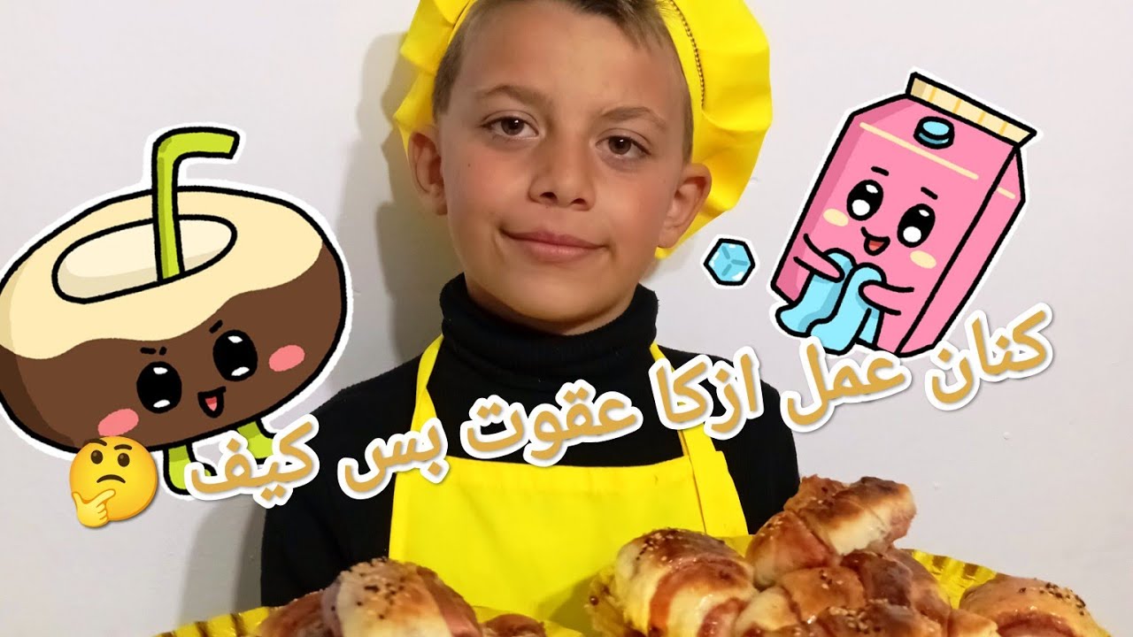 يمان طلب من كنان يعلمه عقوت 😄