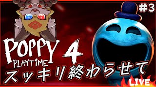 【Poppy Playtime4】博士の次はプロトタイプを壊しに行ってきます！【ホラゲーVTuber狐夜いちび】