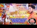 Bolbam song     jitendar raj  new bolbam audio song  sony music bhojpuri