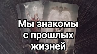 Кто же тот мужчина,которому вы действительно очень нужны?🤔💯💌🌞❣️