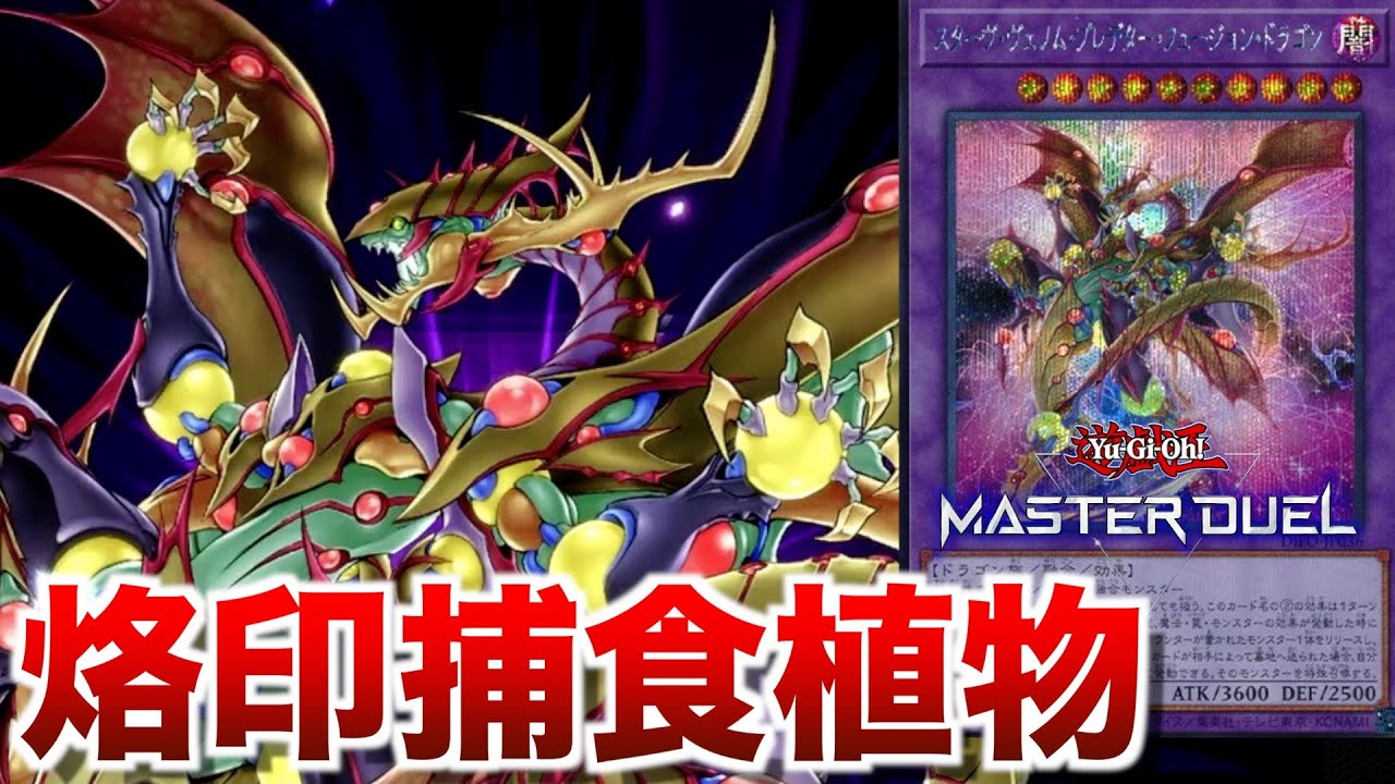 烙印捕食植物】やっぱ融合連打に帰ってきてしまう。生存報告と制限改訂