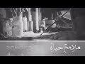 منير البقمي ملامح حياة