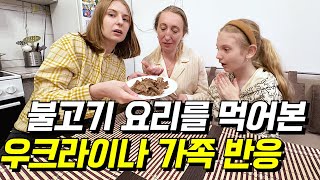 Ukrainian family's reaction after trying bulgogi dish