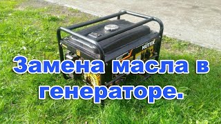 Замена масла в генераторе huter.