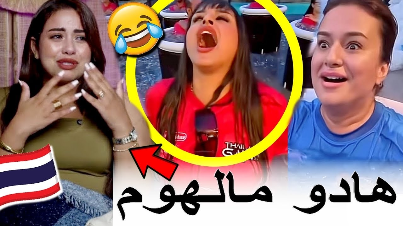 المؤثرات فقدو السيطرة ملي مشاو لمسابقة في التايلاند ومتخيلوش أشنو دارو