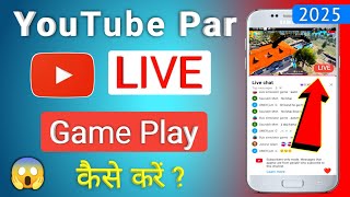 Youtube पर Live Game Play कस कर 2025 म Youtube Par Live Game Kaise Khele