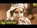 Aryamala Full Movie HD |  P. U. Chinnappa | M. S. Sarojini