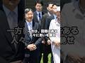 陛下は増額辞退なのに…宮内を凍らせた「1.2億円では足りない」発言