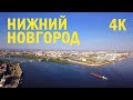 Nizhny Novgorod. Flying drone. 4 k quality
