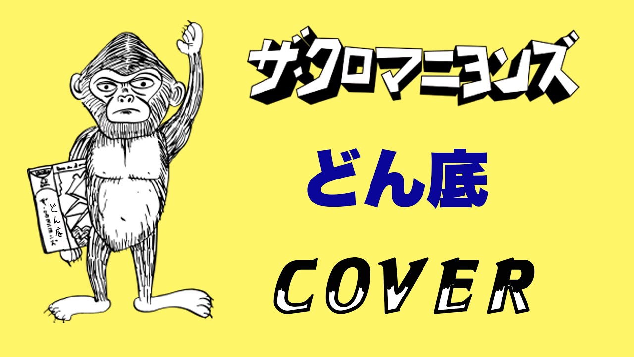 どん底 歌詞集 沢田研二 「どん底」: DYNAMITE-ENCYCLOPEDIA
