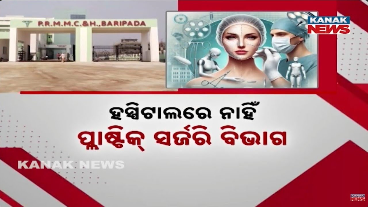 Mayurbhanj Hospital Lacks Plastic Surgery Department, Patients Travel 300 km to Cuttack