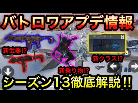 【CoDモバイル】シーズン１３アプデ情報をバトロワやりながらトークして行きます！