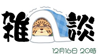 【雑談配信/＃21】布団脱出【樫城槌/Vtuber】
