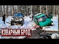 Снежный рейд. 35 авто от стока до монстров. Порвали НИВУ в ручье. Бездорожье оффроад 2021.