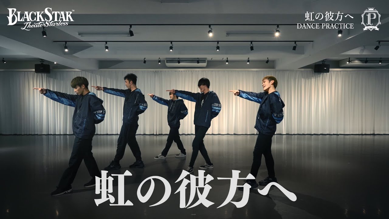 「虹の彼方へ」DANCE PRACTICE【FULL Ver】