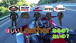 [ZX-14R モトブログ]勝手にレザーランキング！栄えある１位に輝くレザーは⁈