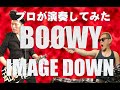 BO&Oslash;WY - IMAGE DOWN プロが演奏してみた