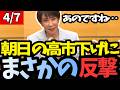 【メディア成敗】予算遅れ？トランプ不満？必死な印象操作にド正論パンチで返す高市総理の痛快論破がヤバい【高市早苗記者会見】