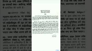 UPAPO Exam Admit Card Out 👍👌#upapo #upapoexam #upapo2025 #upapopreparation #judiciary #judicial