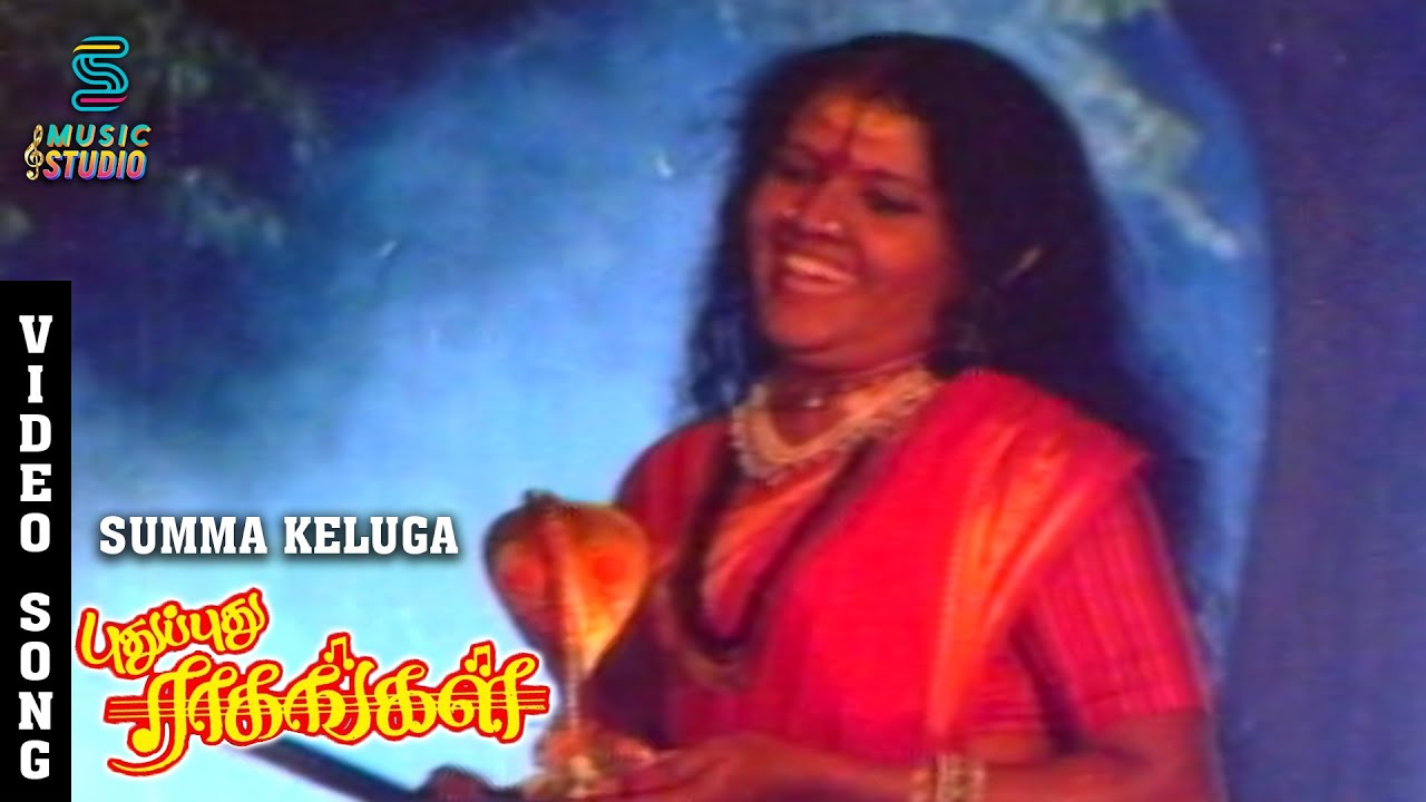 Summa Keluga Video Song   Pudhu Pudhu Ragangal  KS Chithra  Sithara  Anand Babu  SA Rajkumar