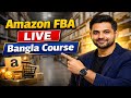Amazon FBA Live Course Bangla In 2026 | বাংলাদেশ থেকে Amazon এ সেল শুরু করুন | Full Roadmap