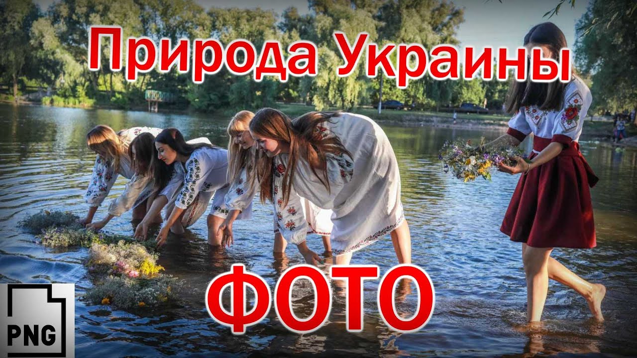 Самая красивая украинская природа фото