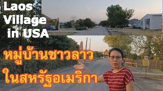 หมู่บ้านคนลาวในสหรัฐอเมริกาเคลเลอร์เท็กซัส Laos Village in Keller Texas ຫມູ່ບ້ານຄົນລາວໃນອາເມຣິກາ