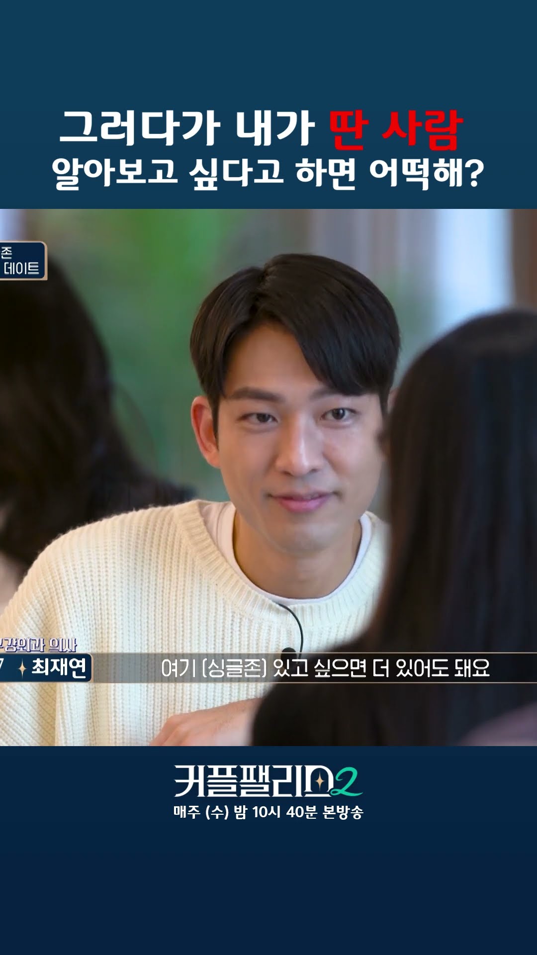 아직 갈피를 잡지 못한 마음 [커플팰리스2]