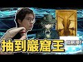 出巖窟王直接刪掉！代抽福袋全程高能！ //FGO //懶貓ft.大丸WINDS、巖窟王