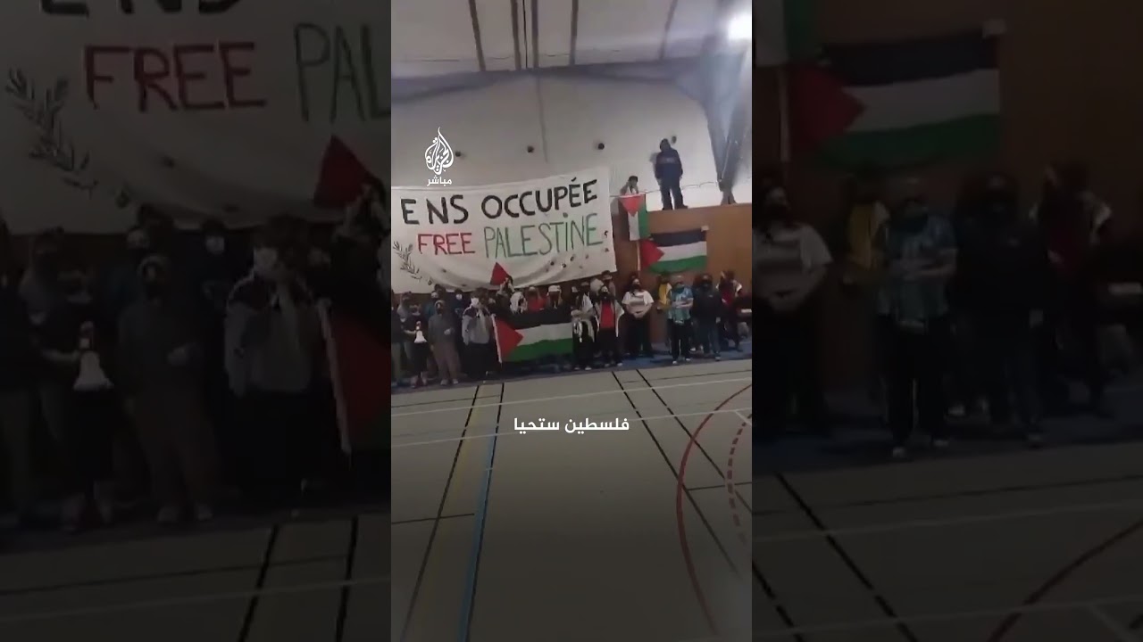 طلاب فرنسيون في مدينة ليون يعتصمون داخل قاعة الرياضة تضامنًا مع #فلسطين