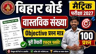 Class 10th Maths Chapter 1 | वास्तविक संख्याएँ All Objective Questions Bihar Board 2027 By Mantu Sir