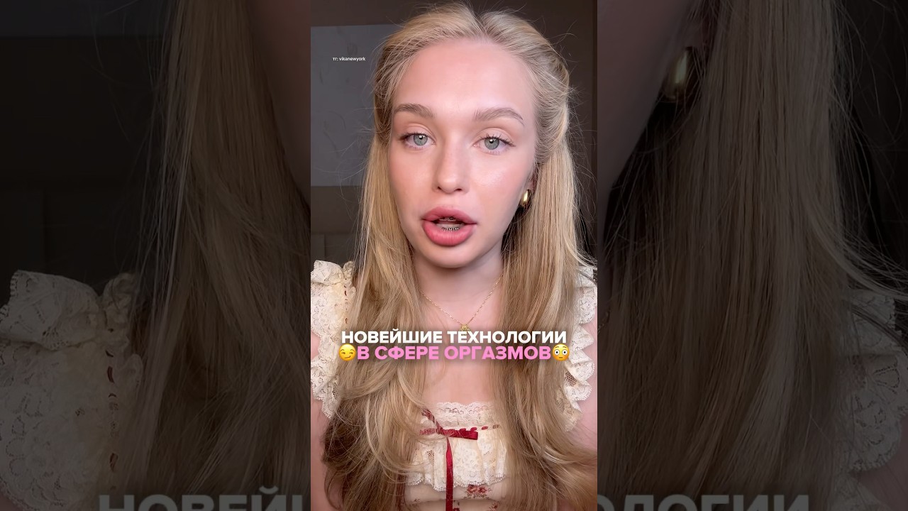 Попробуй будущее: Инновационный жидкий вибратор LOVESHOT OZON: 