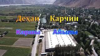 Дехаи Карчин 2020 Каршы айылы.Н.Лахш.(Чиргатол-Жергетал)Tajikistan