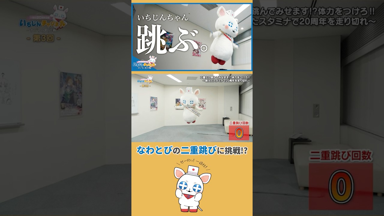 いちじんちゃん が #二重跳び に挑戦！ #一迅社 #いちじんチャンネル
