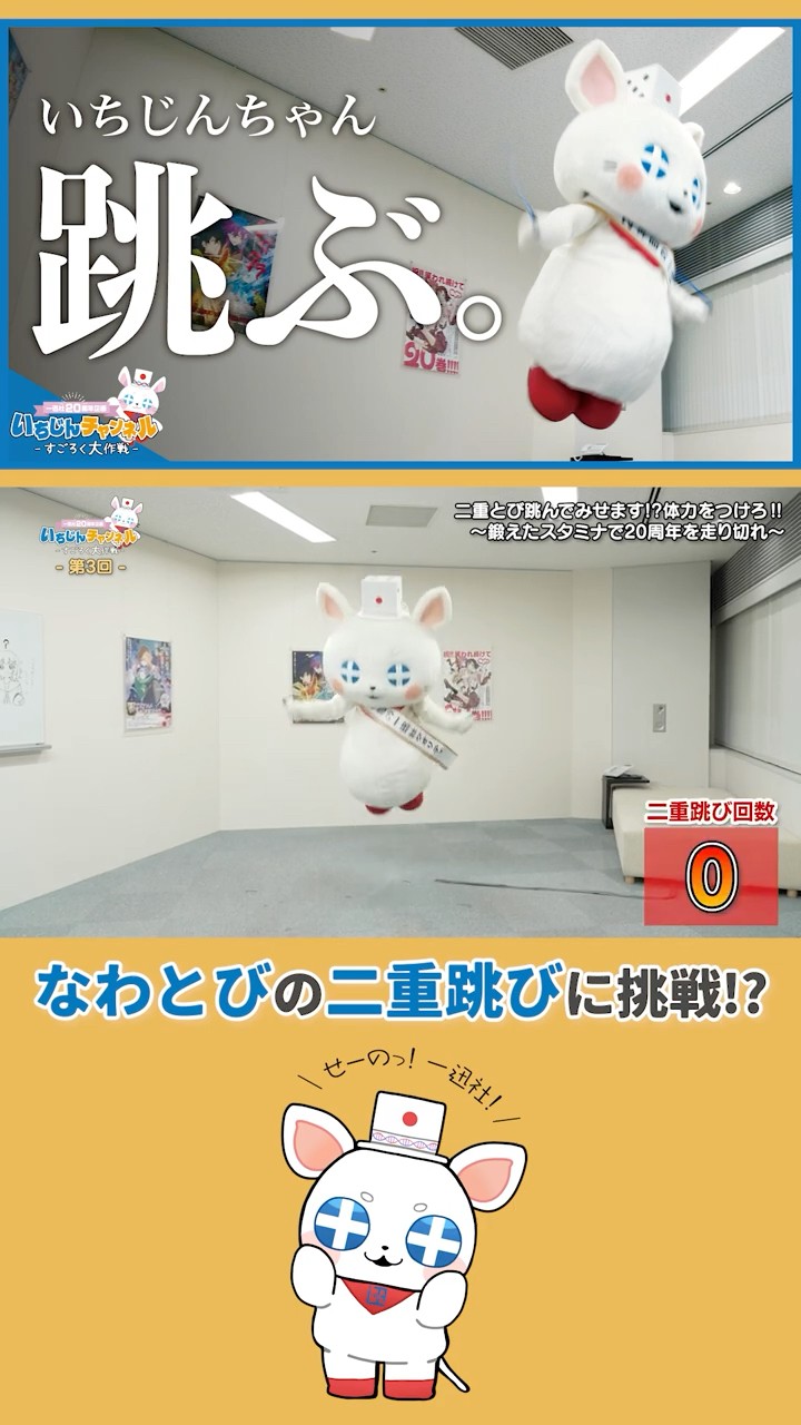 いちじんちゃん が #二重跳び に挑戦！ #一迅社 #いちじんチャンネル