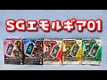 【音声】SGエモルギア01【メタルダー、ジライヤ、ジャンパーソン】