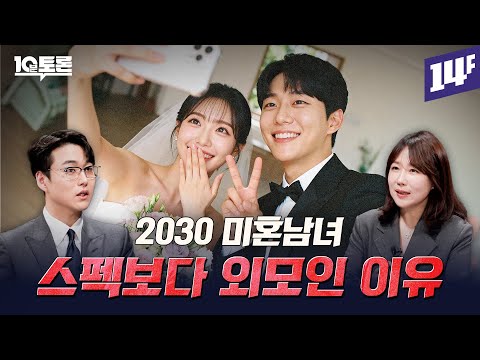 결정사 등급표의 진실 (박영선X장현오) ㅣ10분 토론 / 14F