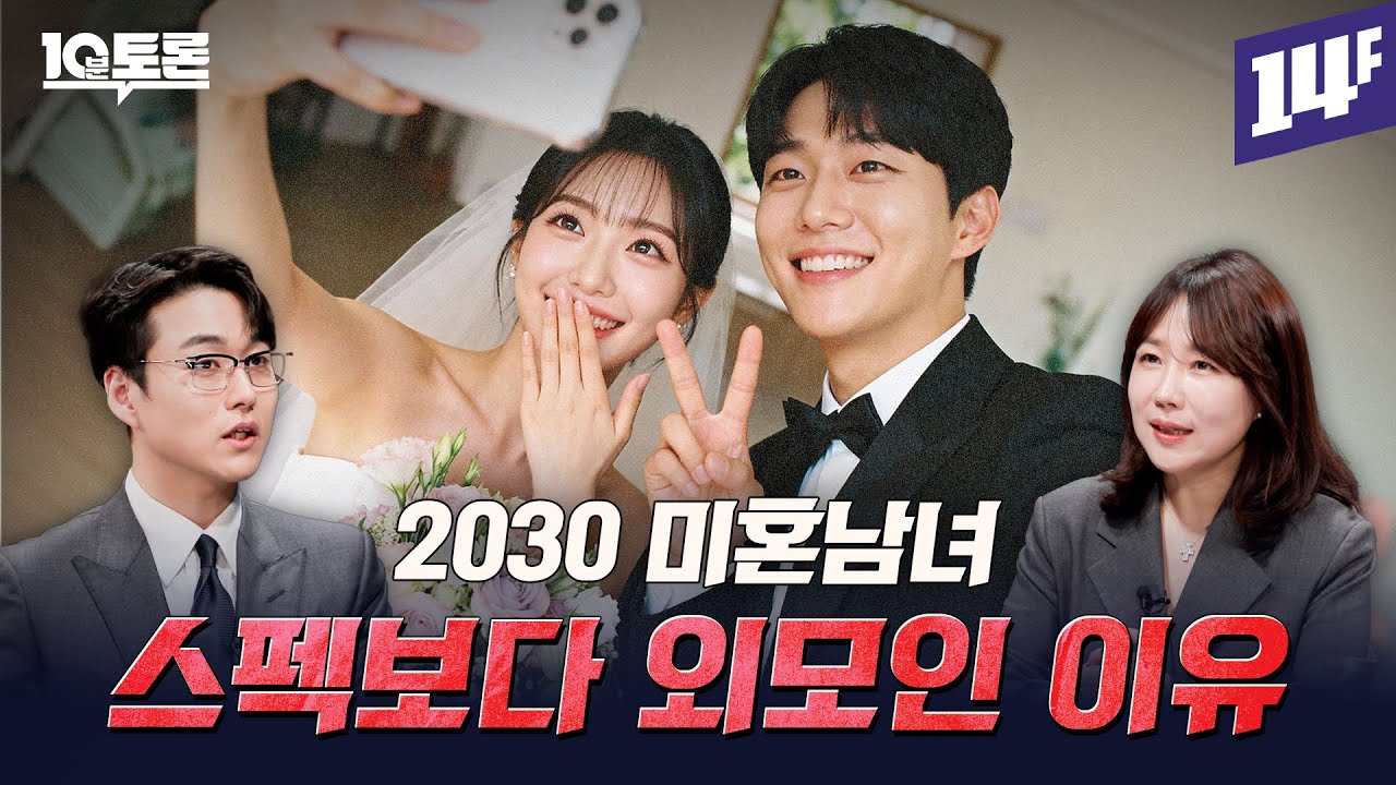 결정사 등급표의 진실 (박영선X장현오) ㅣ10분 토론 / 14F