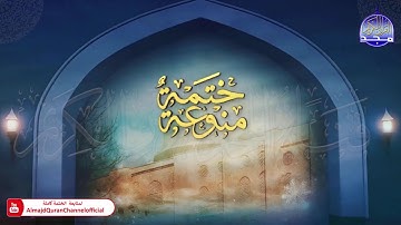 تلاوة للقارئ د. عبدالله المنسلح من سورة آل عمران بمعاني الكلمات " الجزائري "