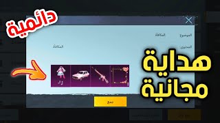 عروض ببجيسارع للحصول على بدلات وسكنات مجانية دائميةواطار دائم وهدايا كلها مجانيةالحق حالك