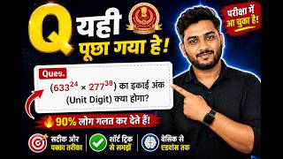Unit Digit Short Trick in Hindi, इकाई अंक (Unit Digit) कैसे निकालें?