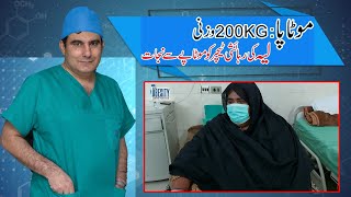 200 kg Obese woman unbelievable weight loss | Dr.Maaz ul Hassan | Bariatric Surgery in Pakistan