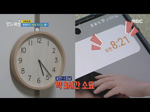 [생방송 오늘 아침] 위기의 <strong>경기북부</strong>! 해결책은?!, MBC 241017 방송