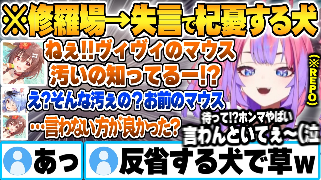 ヴィヴィの汚マウスをぺこらに口走ってしまい杞憂して確認に戻ってくる心配性ころさんｗ【戌神ころね 綺々羅々ヴィヴィ 兎田ぺこら ＲＥＰＯ ぺこヴィヴィ ホロライブ 切り抜き Vtuber】