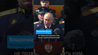 Речь Путина На Параде В Москве 9 Мая - Реакция Немецкого Политолога #Shorts