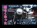 Kawasaki BALIUS カワサキ　バリオス　コンパウンド磨きとヘッドライトLED化　Compound polishing and LED headlights